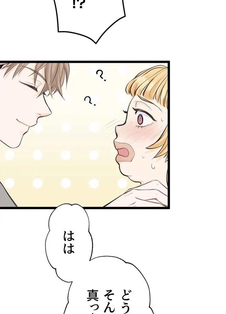 Kamen Reijou no Fukushuu Konyaku Chapter 2 58ページ