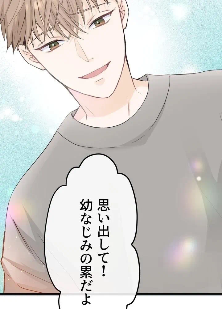 Kamen Reijou no Fukushuu Konyaku Chapter 2 60ページ