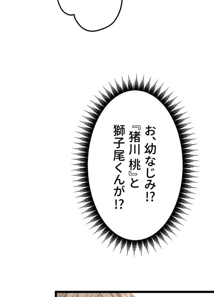 Kamen Reijou no Fukushuu Konyaku Chapter 2 61ページ