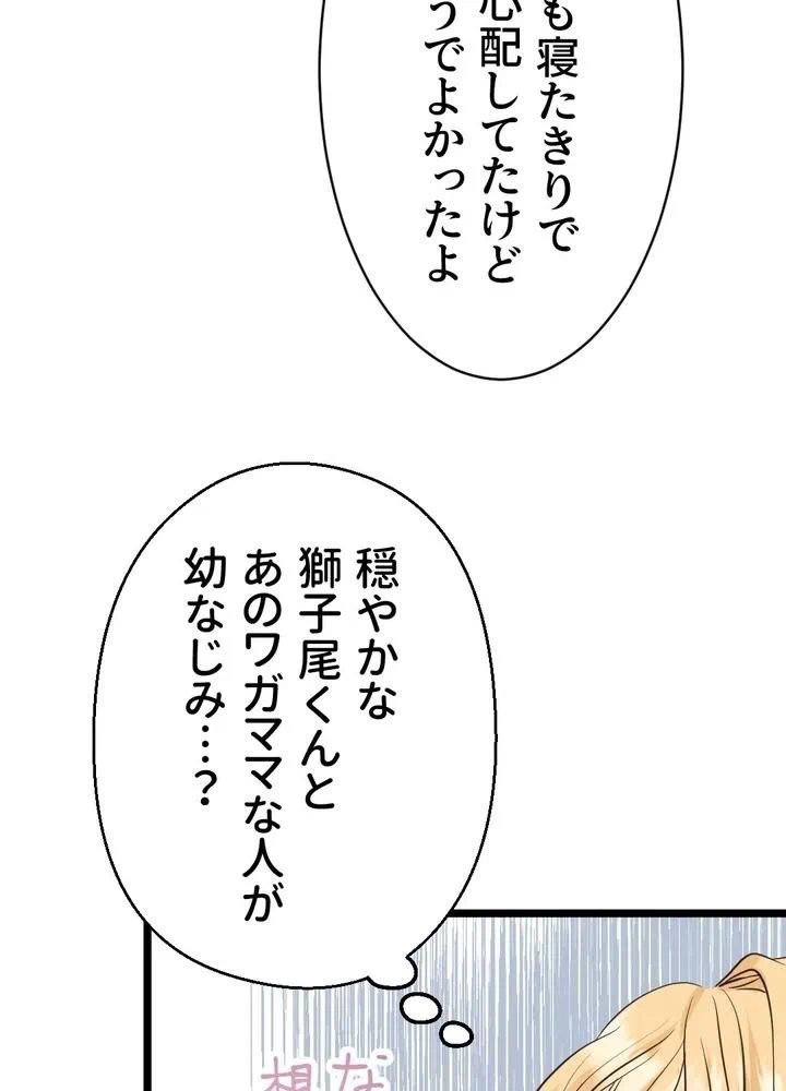 Kamen Reijou no Fukushuu Konyaku Chapter 2 63ページ