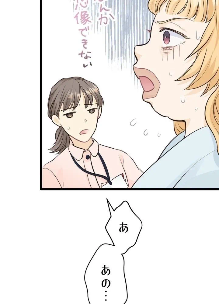 Kamen Reijou no Fukushuu Konyaku Chapter 2 64ページ