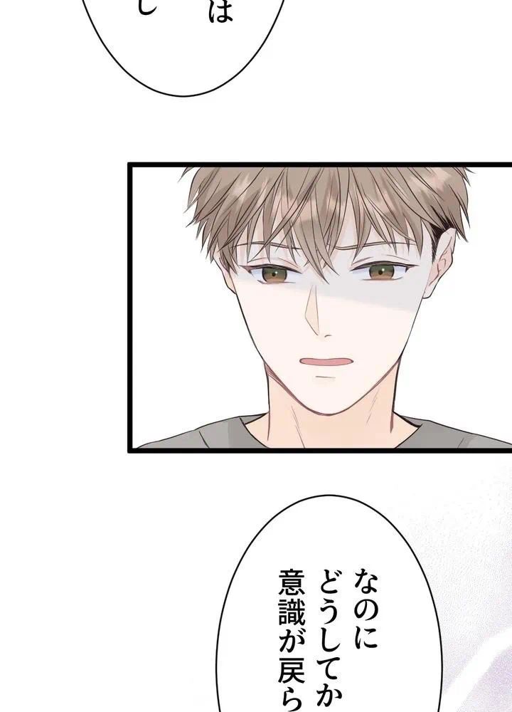 Kamen Reijou no Fukushuu Konyaku Chapter 2 76ページ
