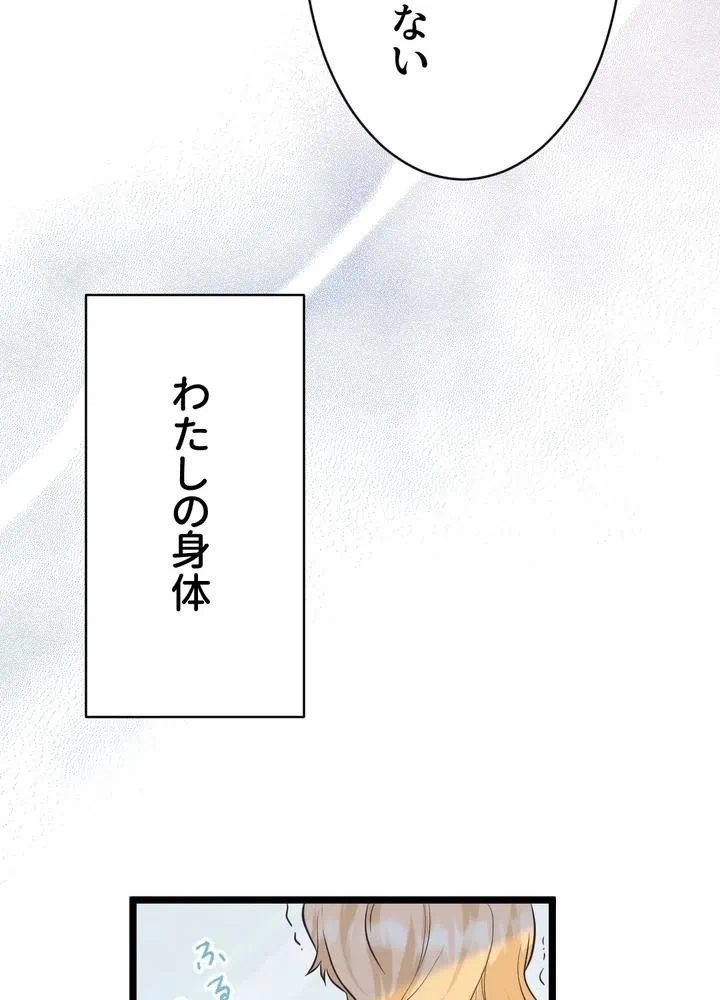 Kamen Reijou no Fukushuu Konyaku Chapter 2 77ページ