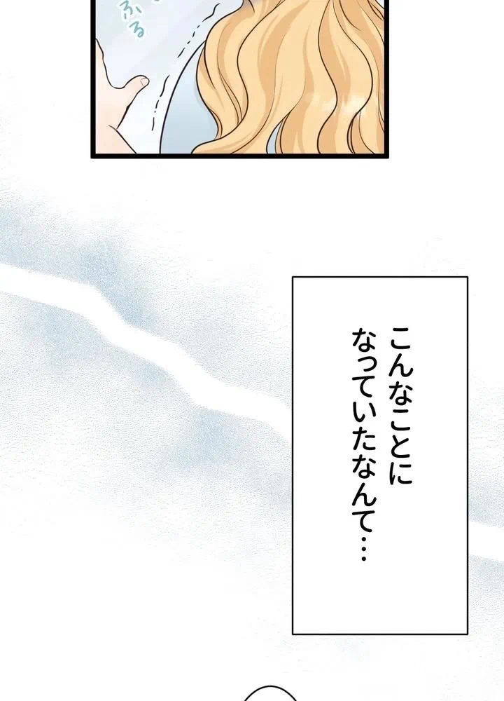 Kamen Reijou no Fukushuu Konyaku Chapter 2 78ページ