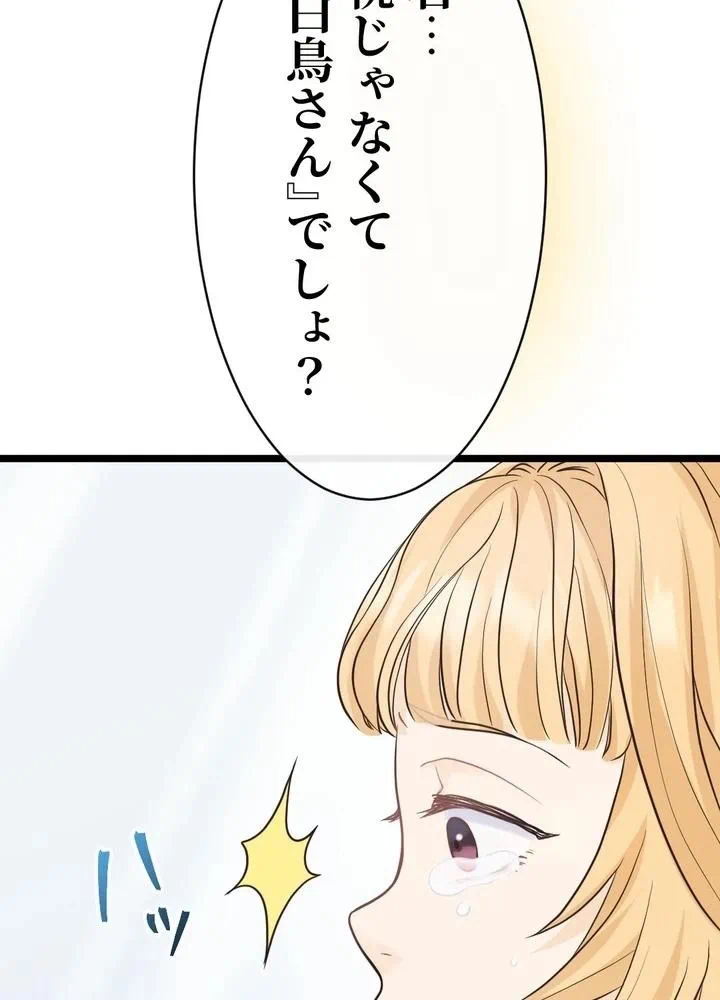 Kamen Reijou no Fukushuu Konyaku Chapter 2 80ページ