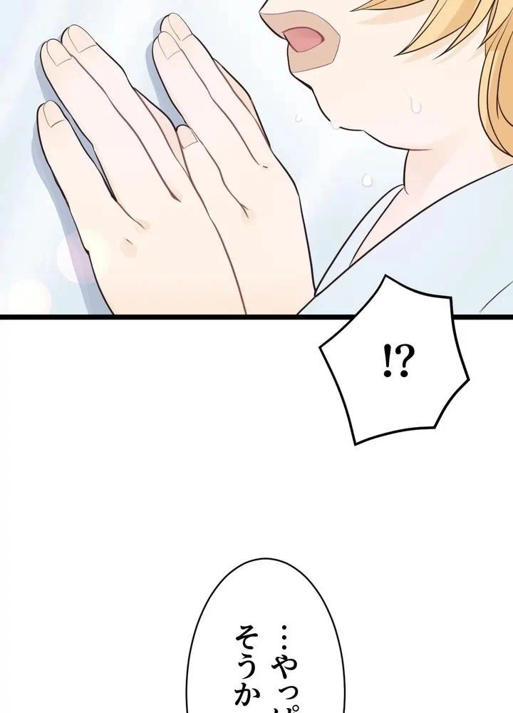 Kamen Reijou no Fukushuu Konyaku Chapter 2 81ページ
