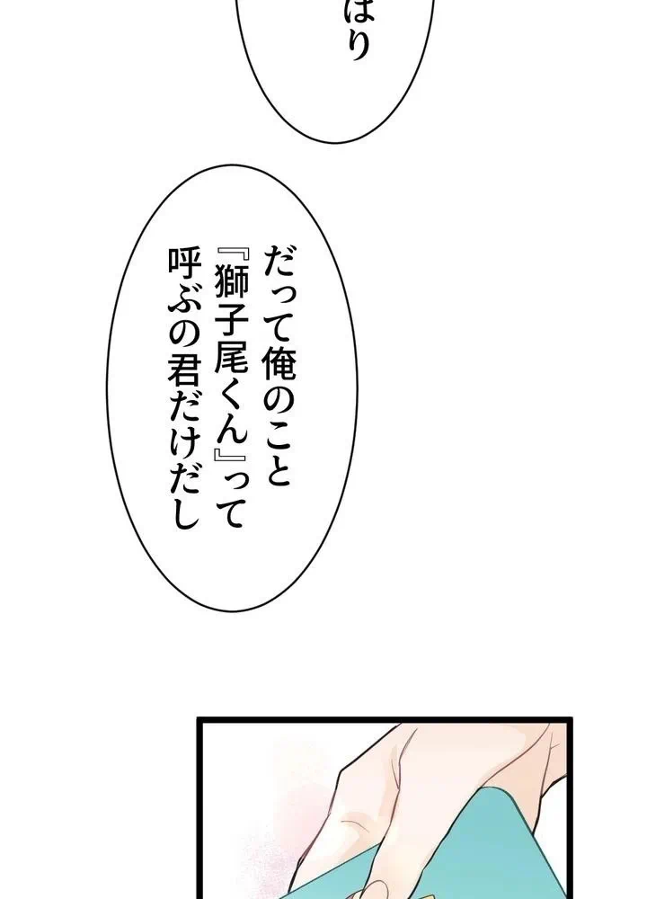 Kamen Reijou no Fukushuu Konyaku Chapter 2 82ページ