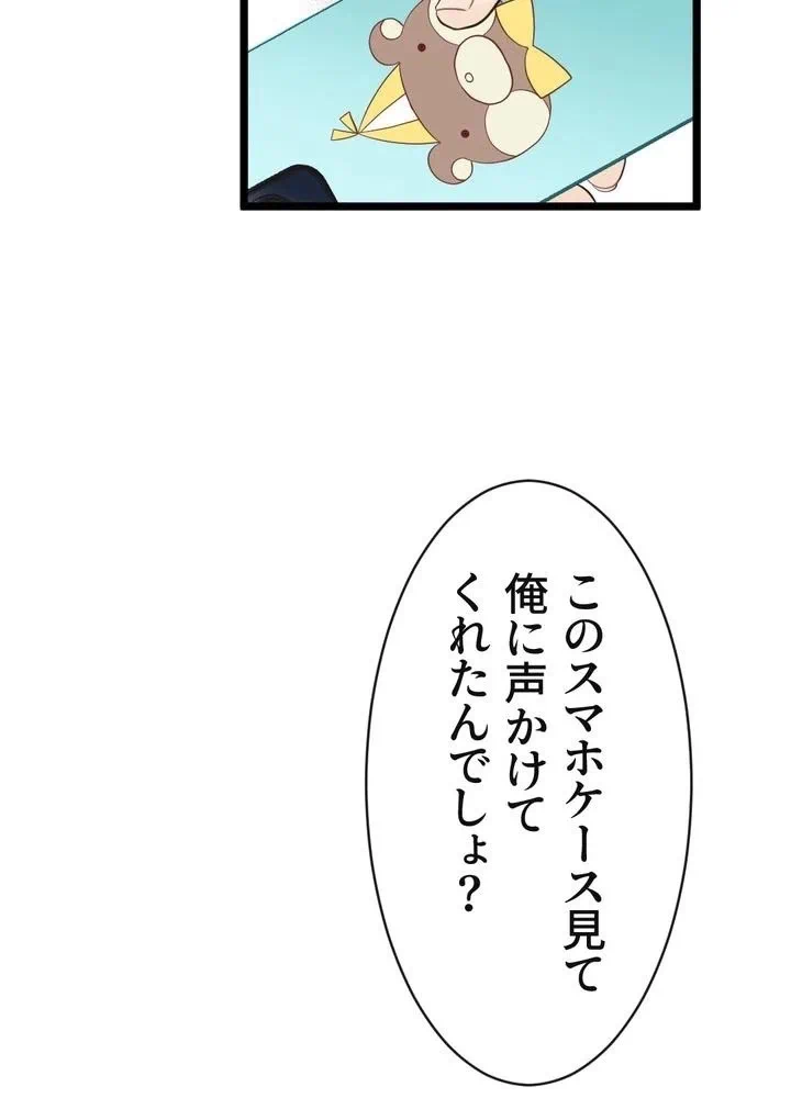 Kamen Reijou no Fukushuu Konyaku Chapter 2 83ページ