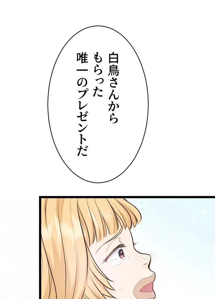 Kamen Reijou no Fukushuu Konyaku Chapter 2 84ページ