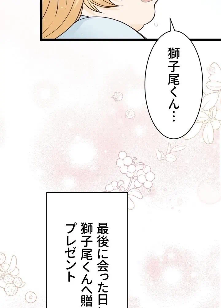 Kamen Reijou no Fukushuu Konyaku Chapter 2 85ページ