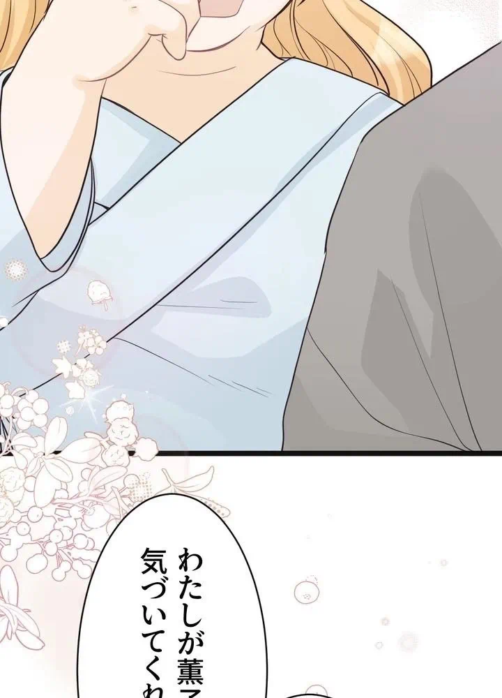 Kamen Reijou no Fukushuu Konyaku Chapter 2 87ページ