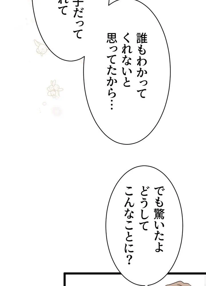 Kamen Reijou no Fukushuu Konyaku Chapter 2 88ページ