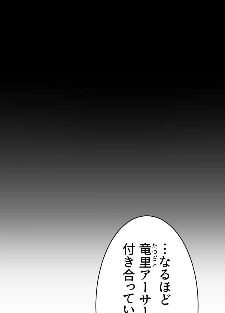Kamen Reijou no Fukushuu Konyaku Chapter 2 91ページ