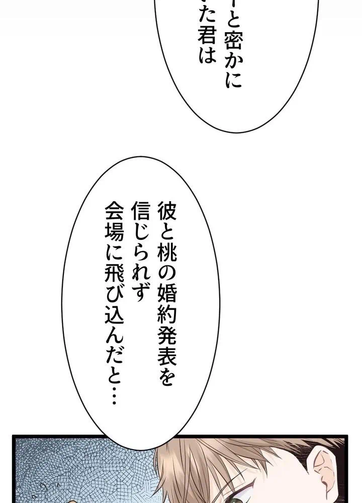 Kamen Reijou no Fukushuu Konyaku Chapter 2 92ページ
