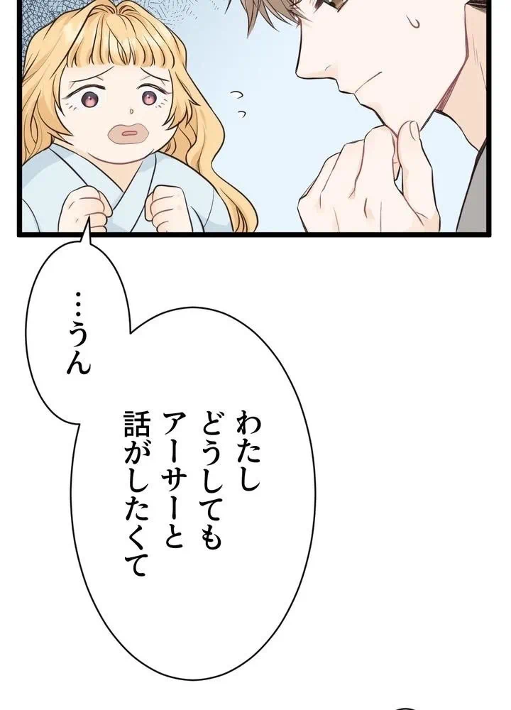 Kamen Reijou no Fukushuu Konyaku Chapter 2 93ページ