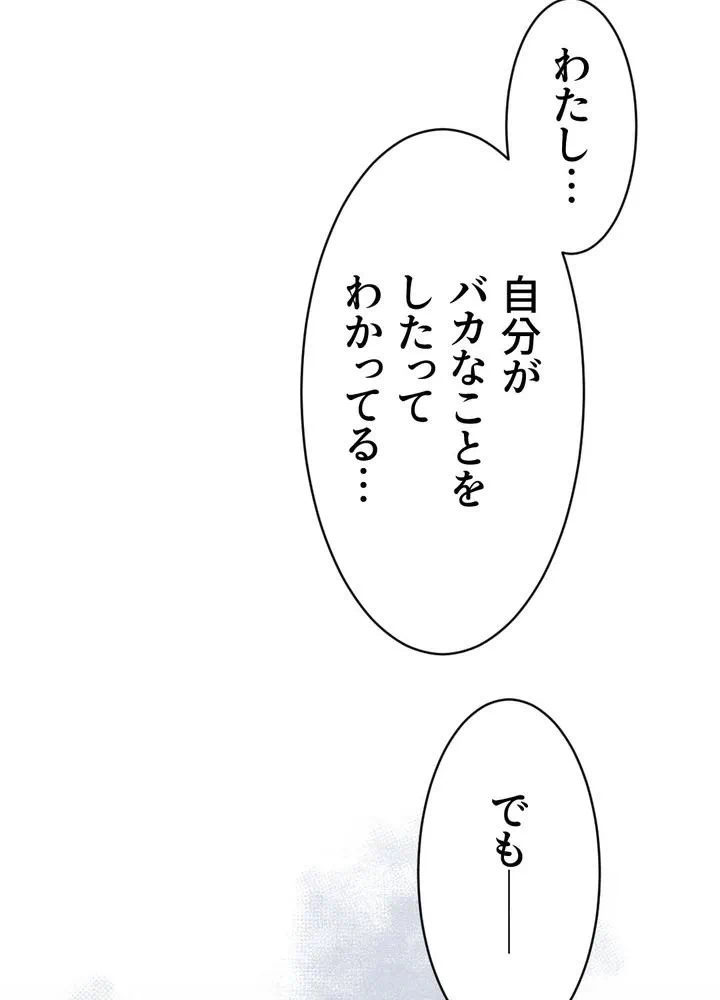 Kamen Reijou no Fukushuu Konyaku Chapter 2 94ページ