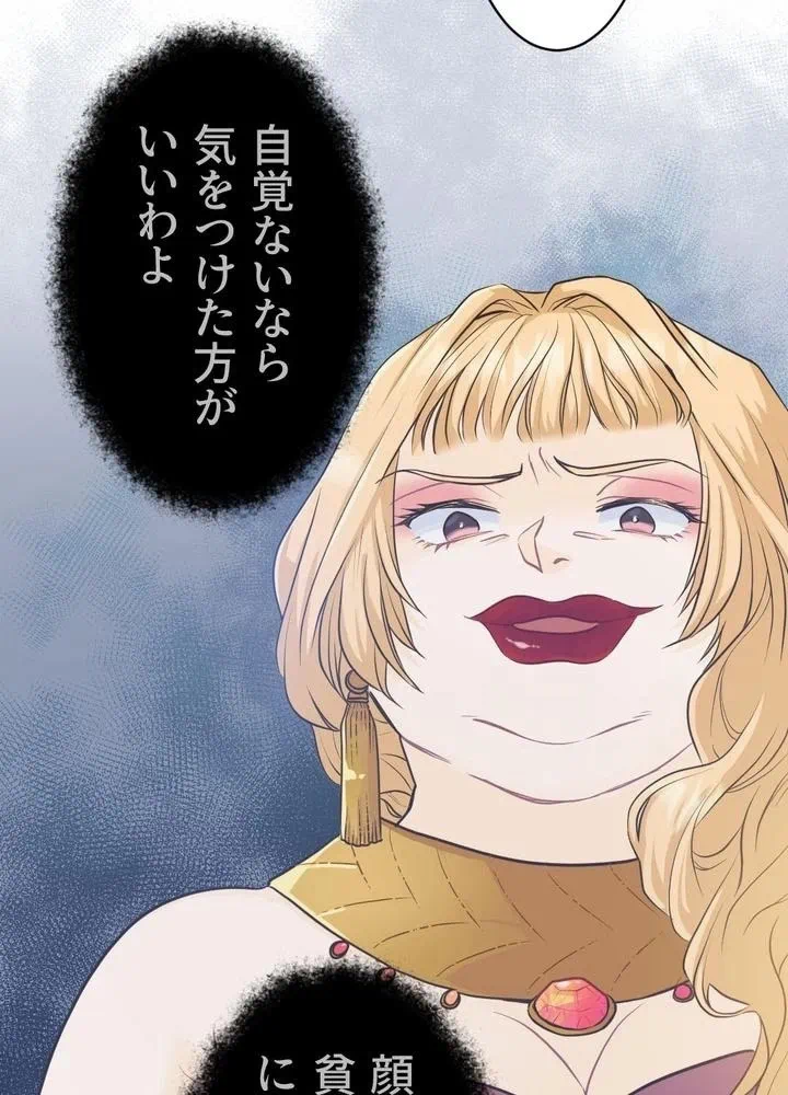 Kamen Reijou no Fukushuu Konyaku Chapter 2 95ページ