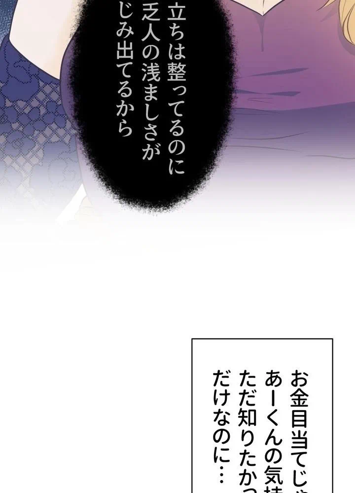 Kamen Reijou no Fukushuu Konyaku Chapter 2 96ページ