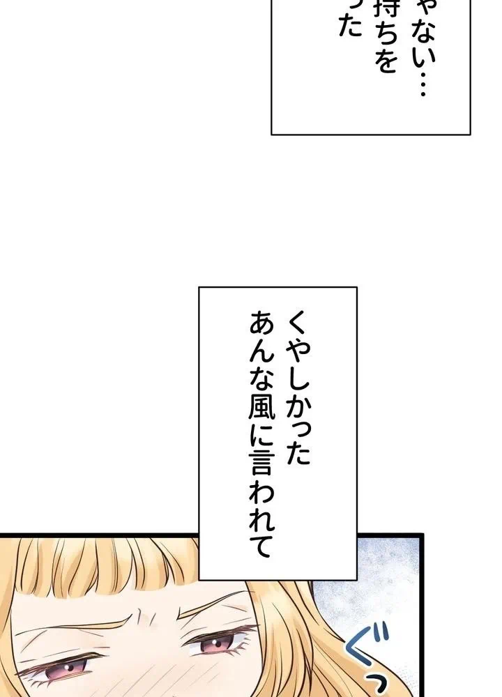 Kamen Reijou no Fukushuu Konyaku Chapter 2 97ページ