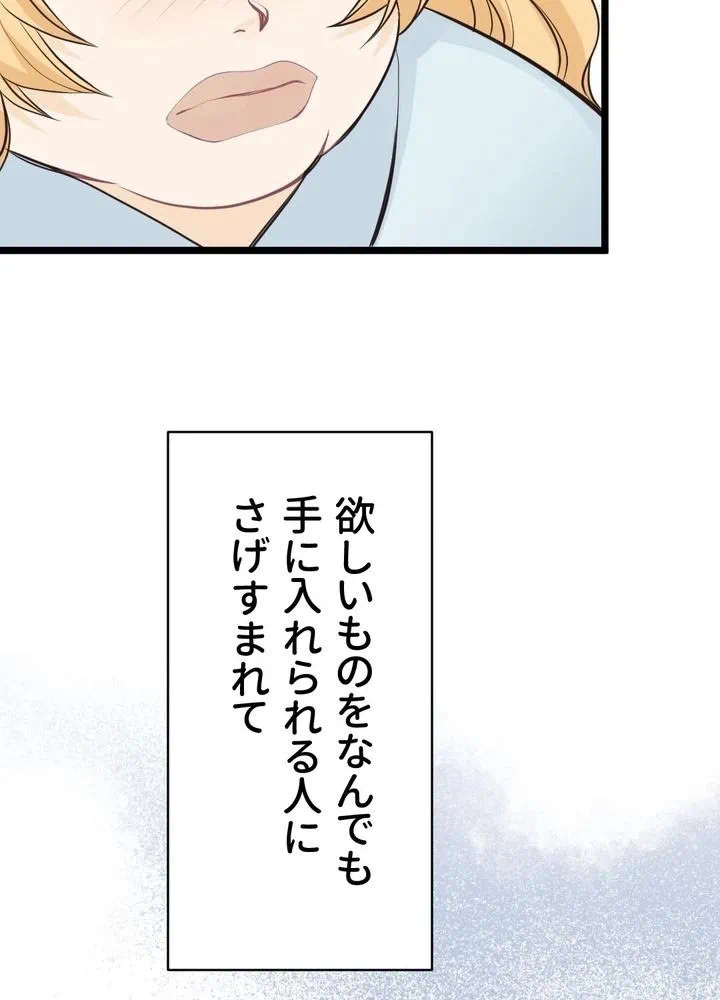 Kamen Reijou no Fukushuu Konyaku Chapter 2 98ページ