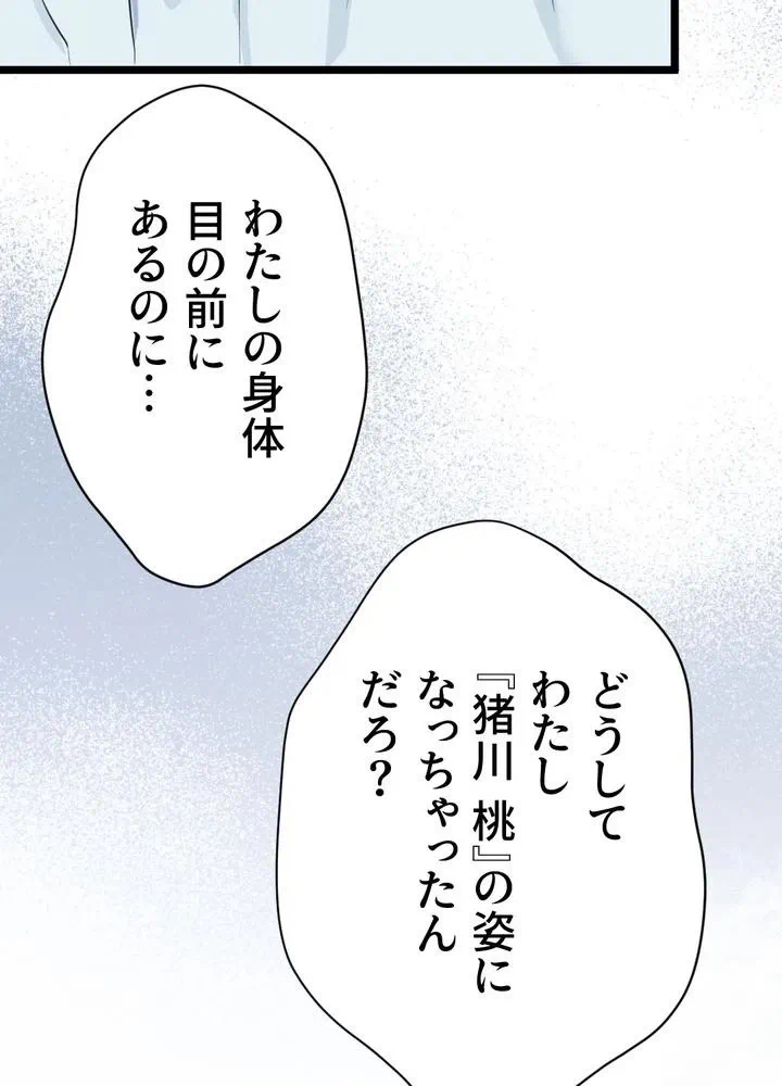 Kamen Reijou no Fukushuu Konyaku Chapter 2 100ページ