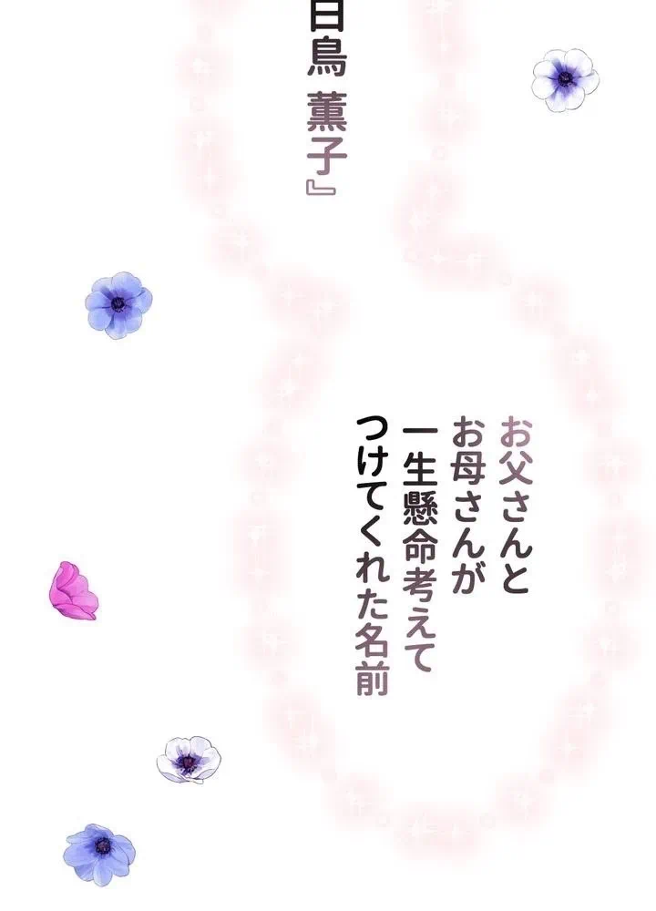 Kamen Reijou no Fukushuu Konyaku Chapter 3 102ページ