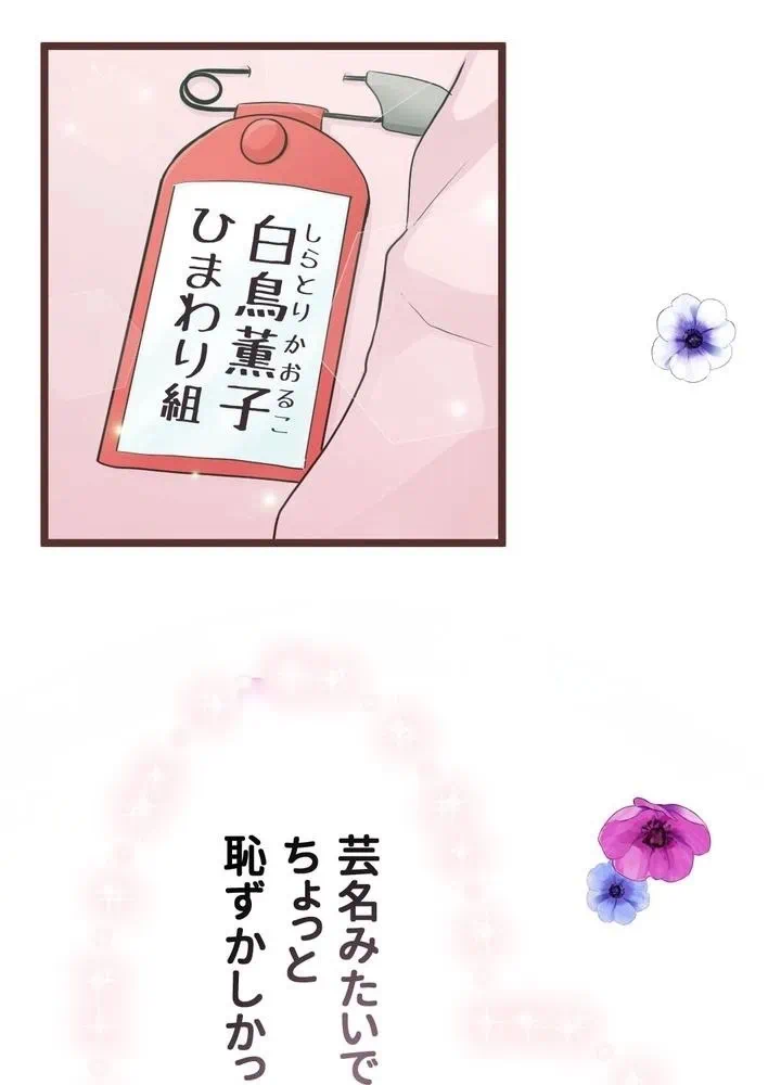 Kamen Reijou no Fukushuu Konyaku Chapter 3 103ページ