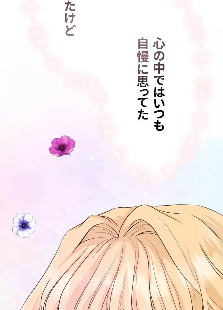 Kamen Reijou no Fukushuu Konyaku Chapter 3 104ページ