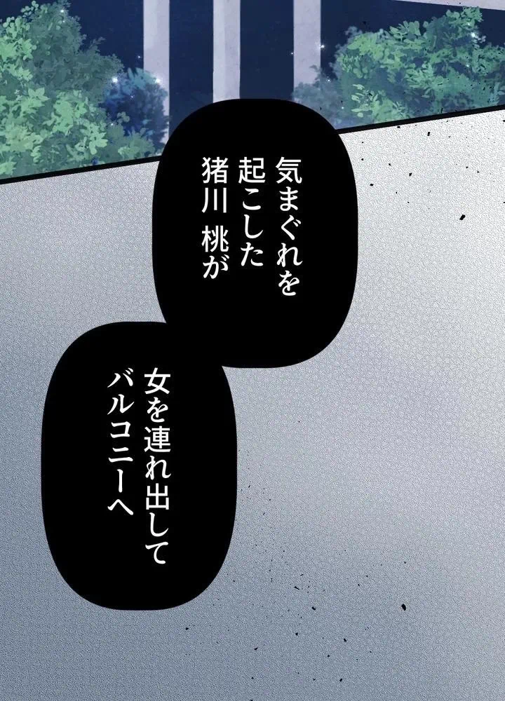 Kamen Reijou no Fukushuu Konyaku Chapter 3 13ページ