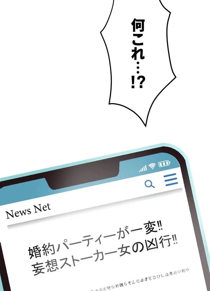 Kamen Reijou no Fukushuu Konyaku Chapter 3 3ページ