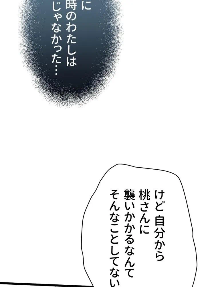Kamen Reijou no Fukushuu Konyaku Chapter 3 22ページ
