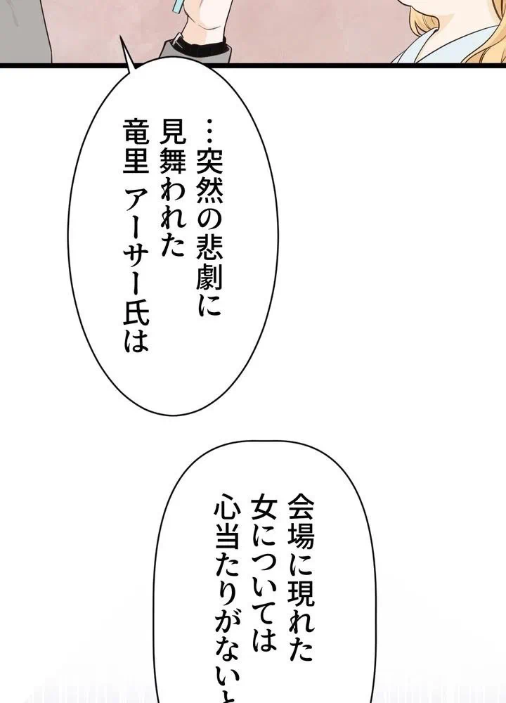 Kamen Reijou no Fukushuu Konyaku Chapter 3 27ページ