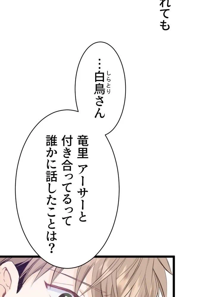 Kamen Reijou no Fukushuu Konyaku Chapter 3 34ページ