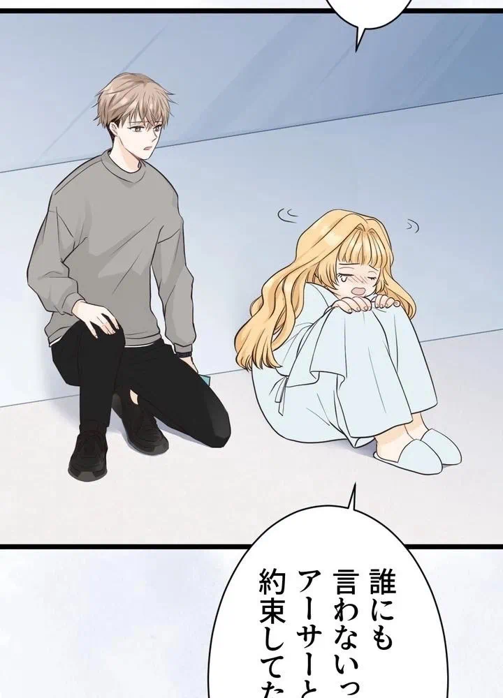 Kamen Reijou no Fukushuu Konyaku Chapter 3 36ページ