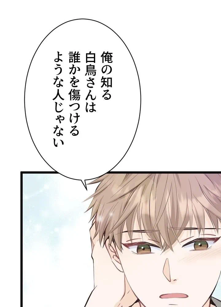 Kamen Reijou no Fukushuu Konyaku Chapter 3 44ページ