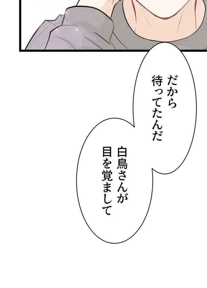 Kamen Reijou no Fukushuu Konyaku Chapter 3 45ページ