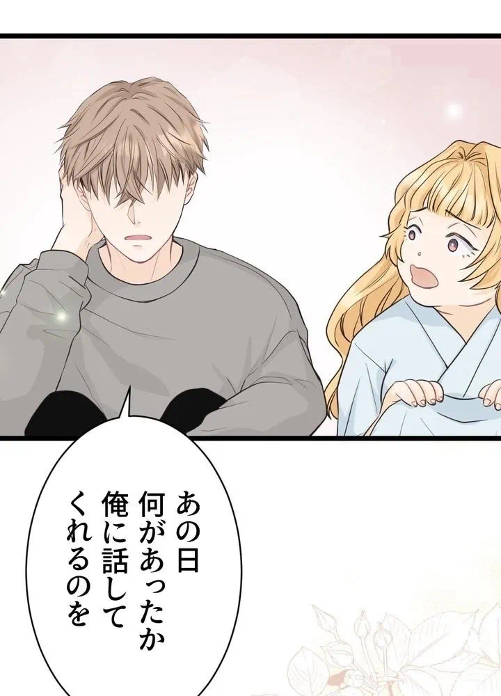 Kamen Reijou no Fukushuu Konyaku Chapter 3 46ページ