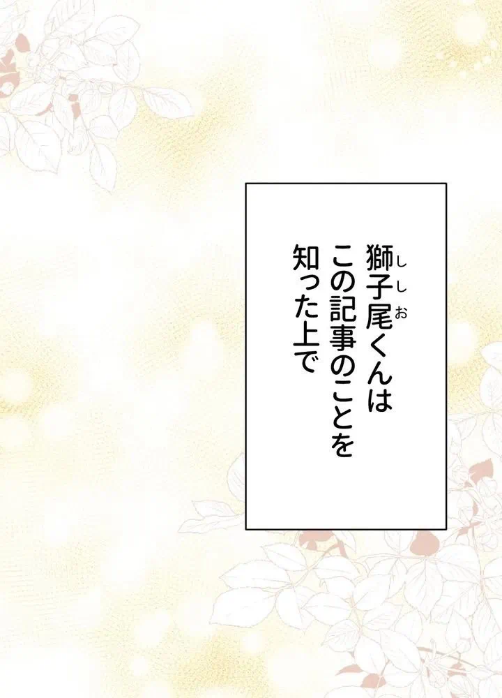 Kamen Reijou no Fukushuu Konyaku Chapter 3 48ページ
