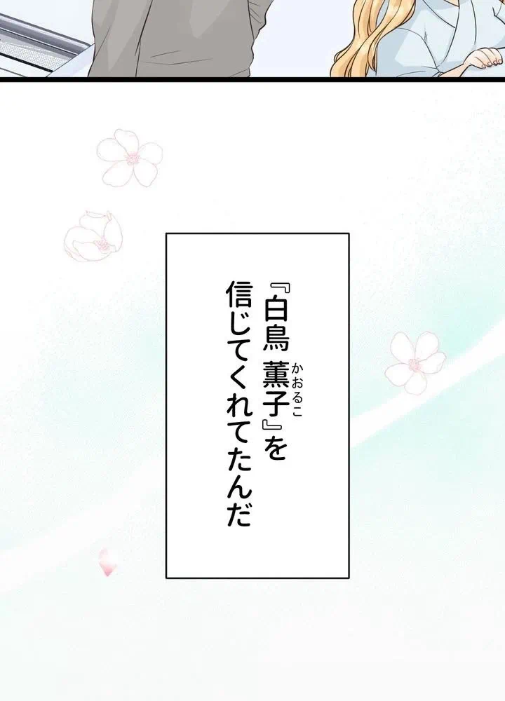 Kamen Reijou no Fukushuu Konyaku Chapter 3 50ページ