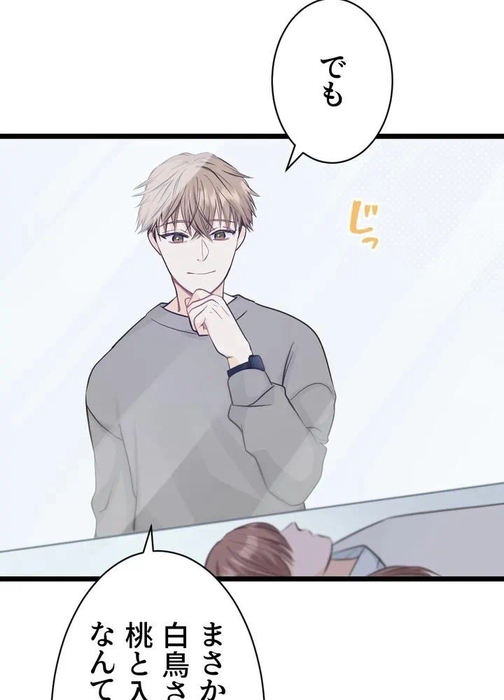 Kamen Reijou no Fukushuu Konyaku Chapter 3 53ページ