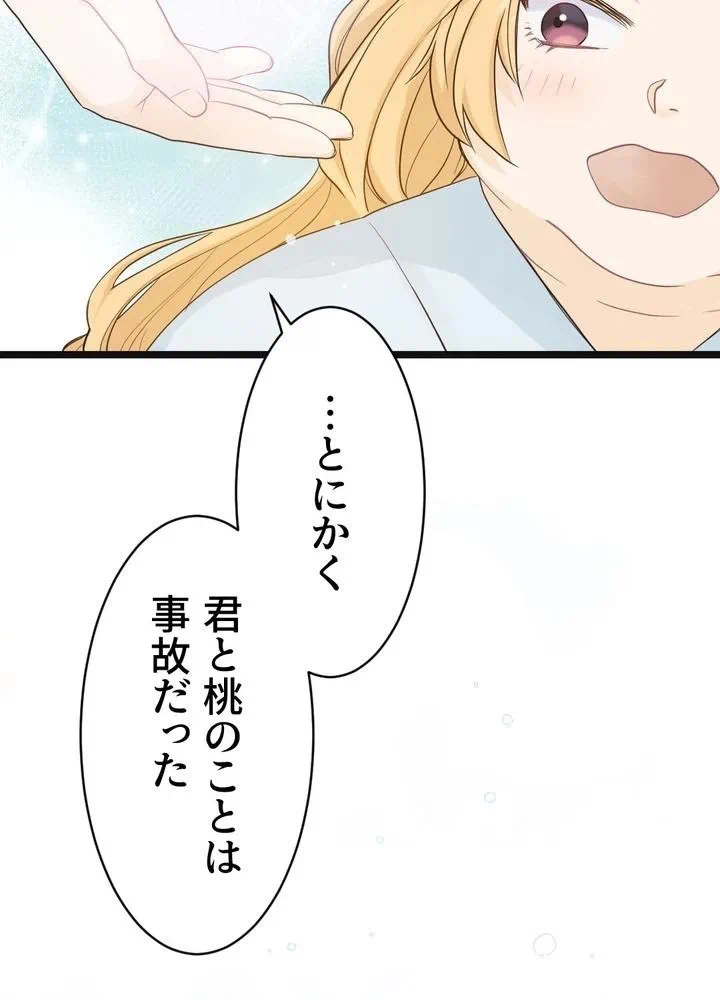 Kamen Reijou no Fukushuu Konyaku Chapter 3 58ページ