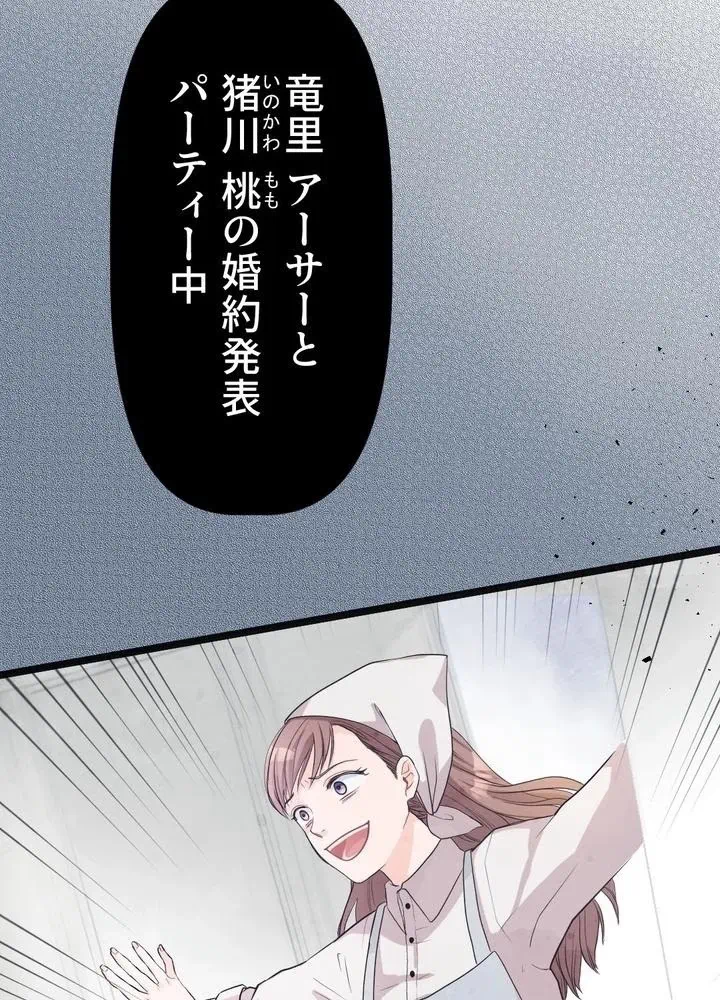 Kamen Reijou no Fukushuu Konyaku Chapter 3 7ページ