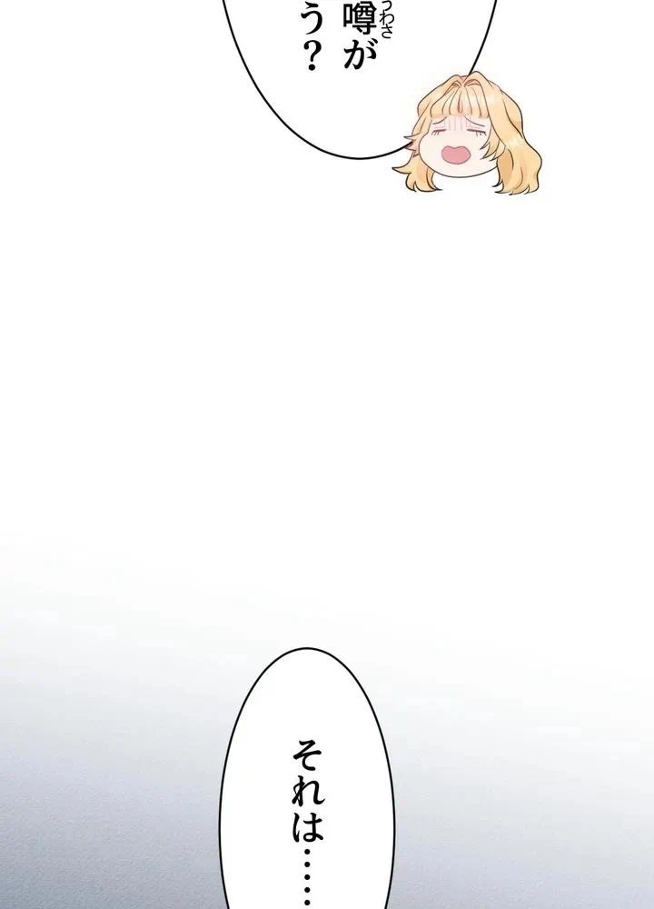 Kamen Reijou no Fukushuu Konyaku Chapter 3 63ページ