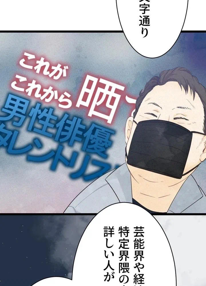 Kamen Reijou no Fukushuu Konyaku Chapter 3 69ページ
