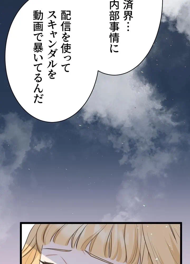 Kamen Reijou no Fukushuu Konyaku Chapter 3 70ページ