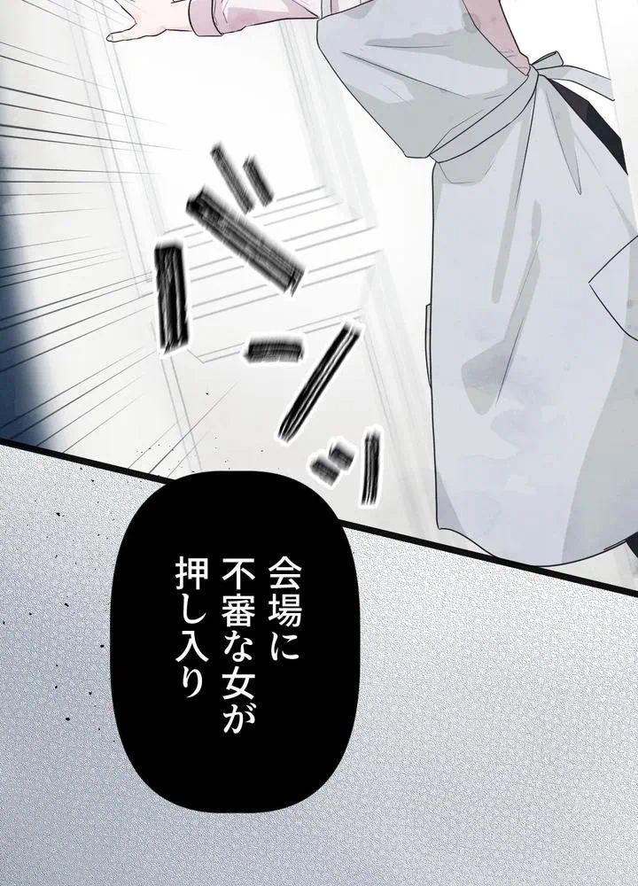 Kamen Reijou no Fukushuu Konyaku Chapter 3 8ページ