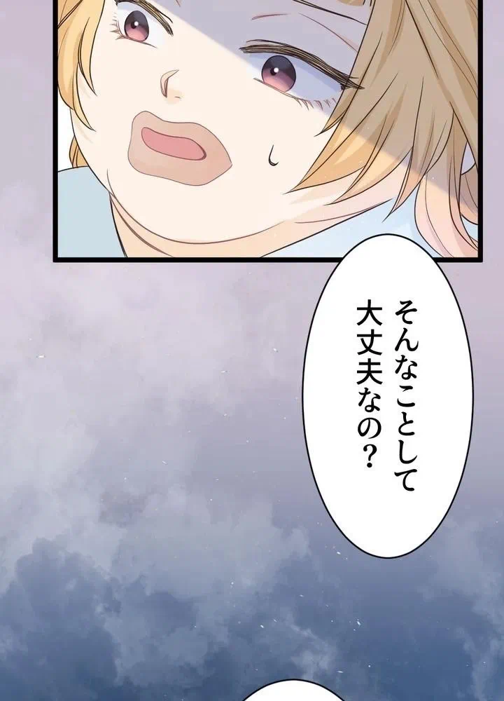 Kamen Reijou no Fukushuu Konyaku Chapter 3 71ページ