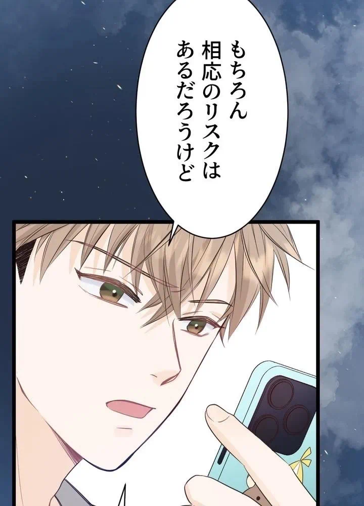 Kamen Reijou no Fukushuu Konyaku Chapter 3 72ページ
