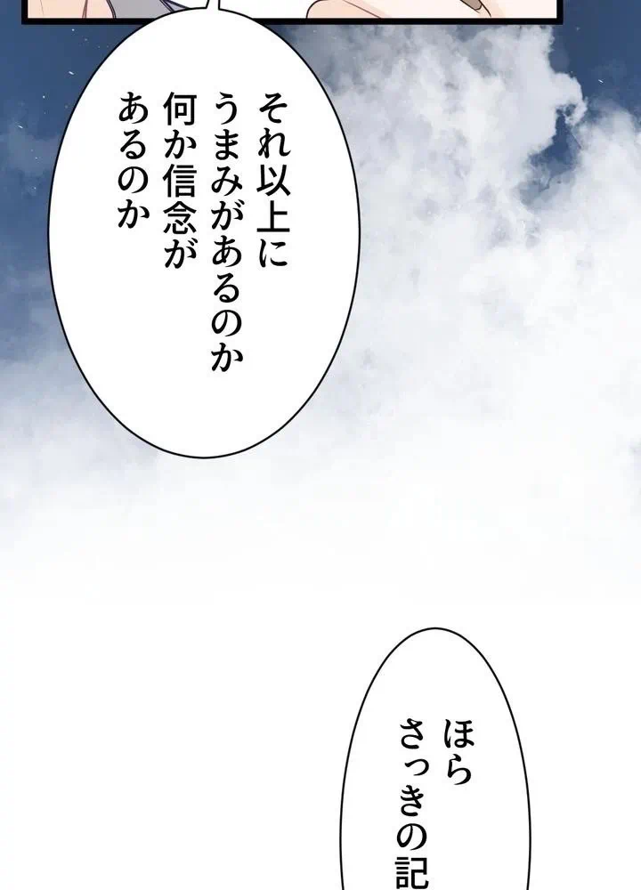 Kamen Reijou no Fukushuu Konyaku Chapter 3 73ページ