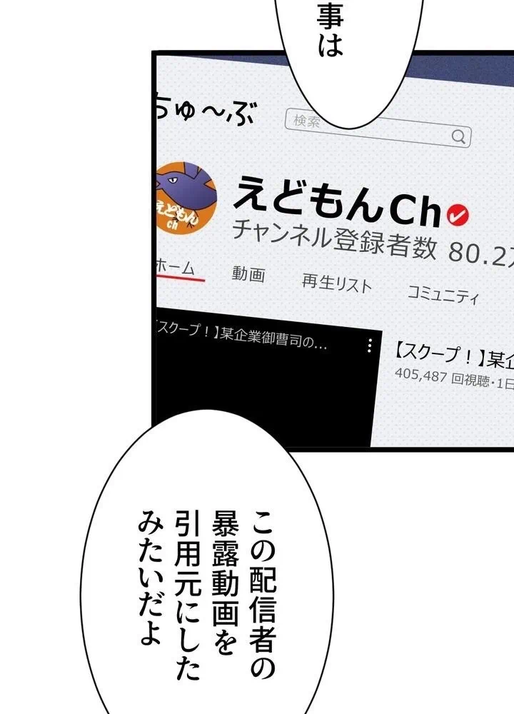 Kamen Reijou no Fukushuu Konyaku Chapter 3 74ページ